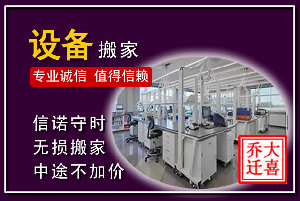 吴川仪器设备搬运