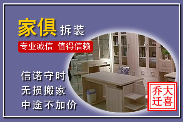 吴川家俱拆装搬运